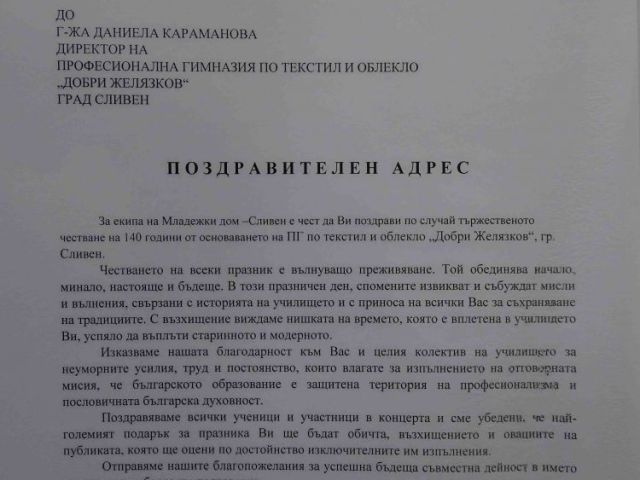 Тържествен концерт-спектакъл