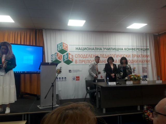 II Национална конференция за споделяне на практики в преподаването на природни науки