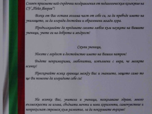 Тържествен концерт-спектакъл
