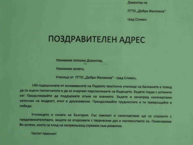 Тържествен концерт-спектакъл
