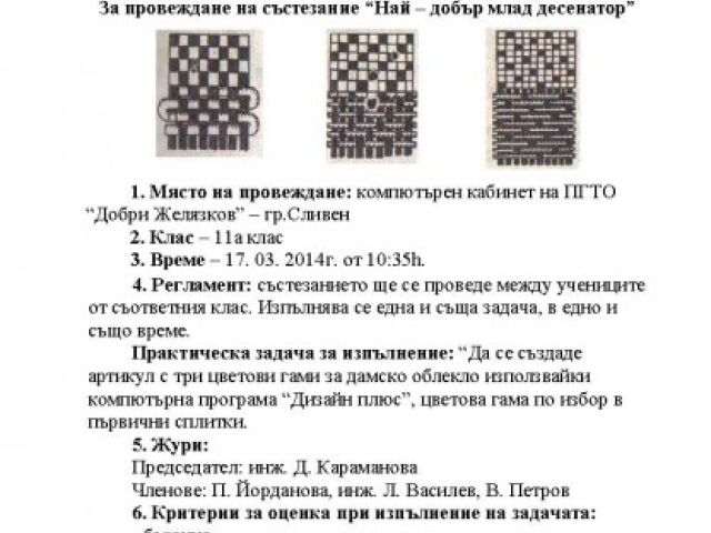 Състезания "Най - добър в професията..." 