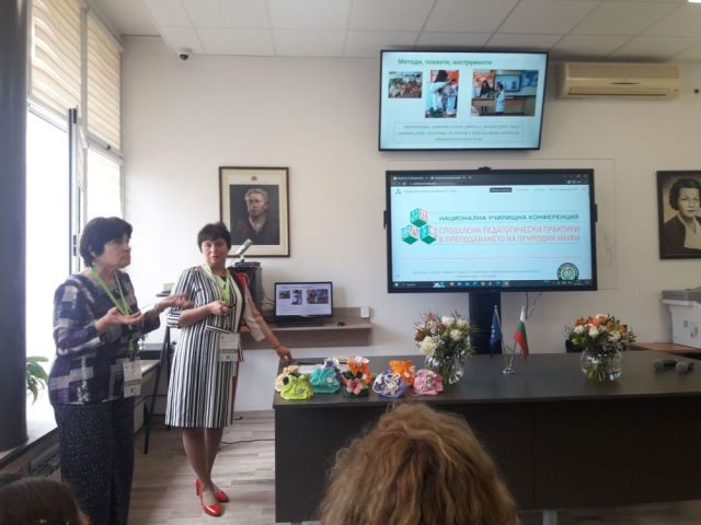 II Национална конференция за споделяне на практики в преподаването на природни науки
