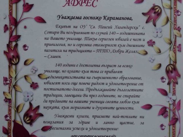 Тържествен концерт-спектакъл