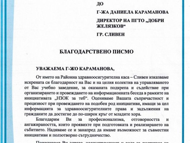 РЗОК – Сливен проведе информационна беседа с ученици от Х, ХI, ХII класове