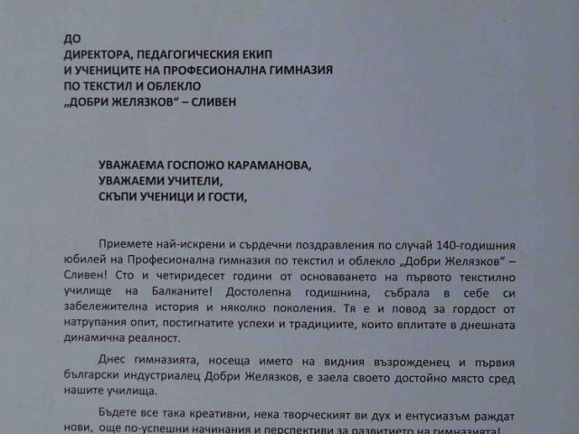 Тържествен концерт-спектакъл