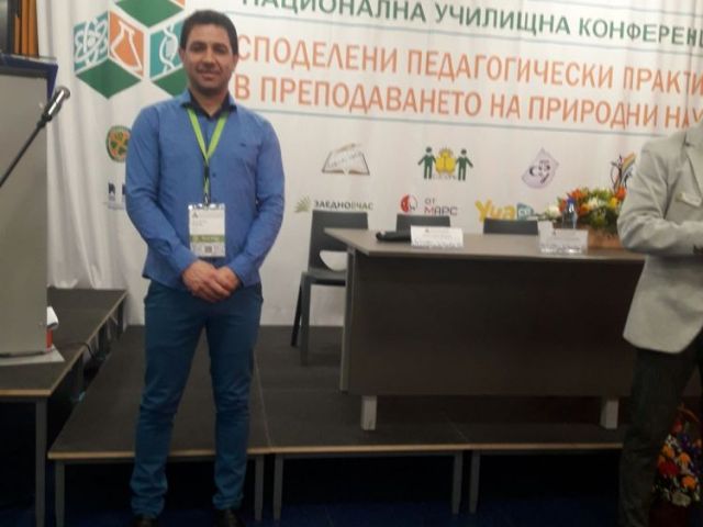 II Национална конференция за споделяне на практики в преподаването на природни науки