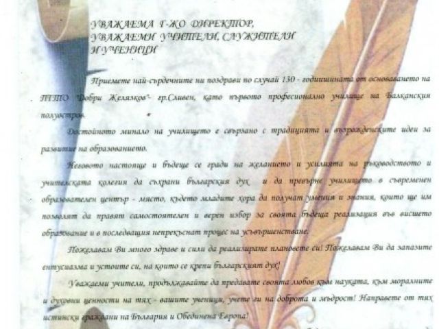 „Ден на отворените врати” в ПГТО „Добри Желязков” – Сливен