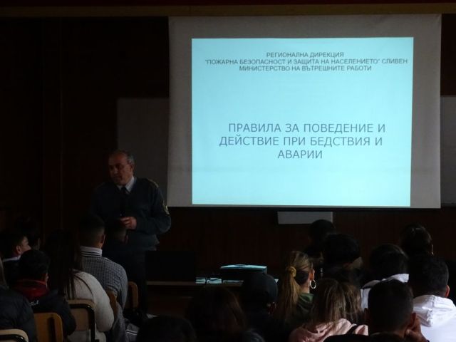 Лекция на тема „Правила за действие при земетресения, бедствия и пожари“