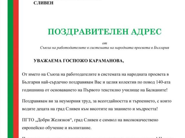 Тържествен концерт-спектакъл