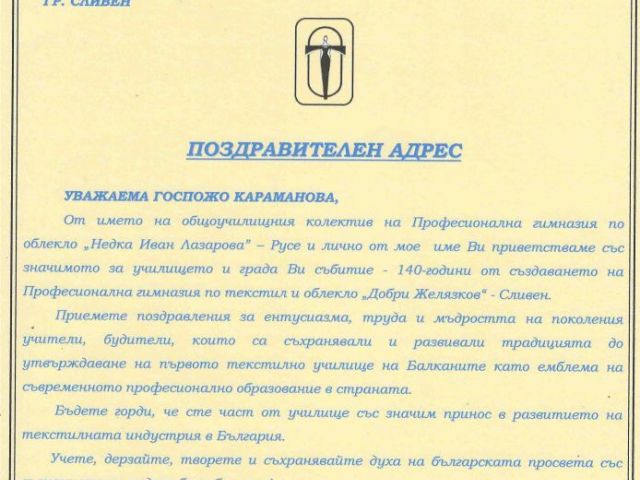 Тържествен концерт-спектакъл