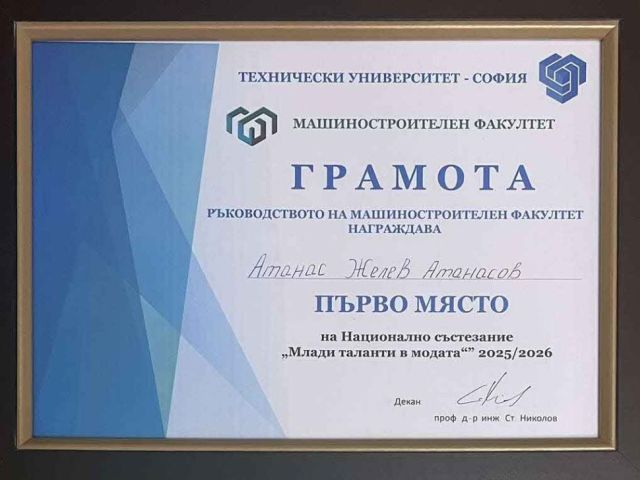 Национална награда — първо място в категория “Сръчни ръце“ за Професионална гимназия по текстил и облекло „Добри Желязков“ – гр. Сливен