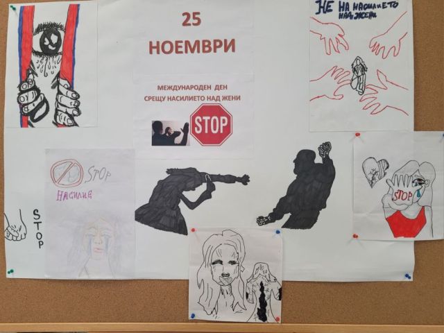 Международен ден срещу насилието над жени