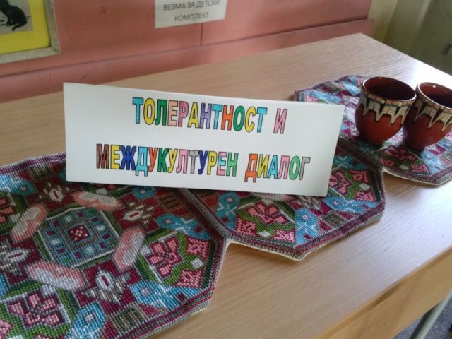 Ден на толерантността