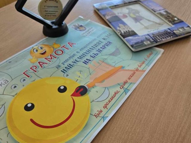 Най-усмихнати гимназисти