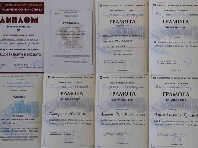 Национален конкурс „Млади таланти в модата“