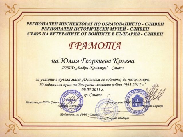 70 години от края на Втората световна война