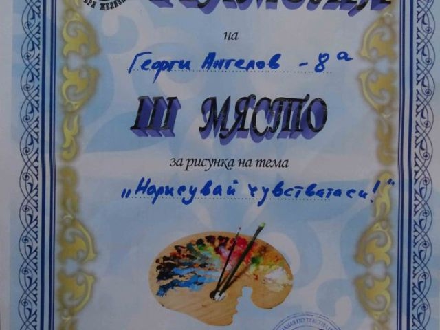 Изложба конкурс 8 а клас