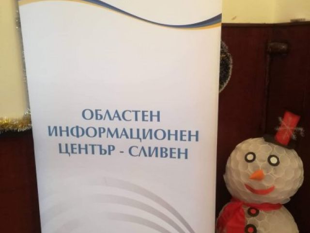 Дискусия с представители на ОИЦ Сливен [12.12.2019]