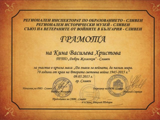 70 години от края на Втората световна война [12.05.2015]