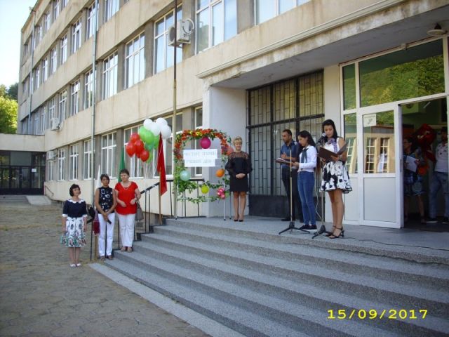 Честита Нова 2017/2018 учебна година [15.09.2017]