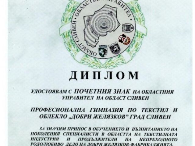 „Ден на отворените врати” в ПГТО „Добри Желязков” – Сливен [21.03.2013]