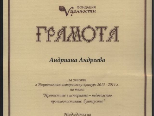 Конкурс „Протестите в историята – недоволство, противопоставяне, бунтарство“ [20.02.2015]