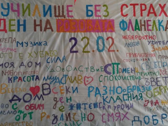 Седмица срещу училищния тормоз [23.02.2017]