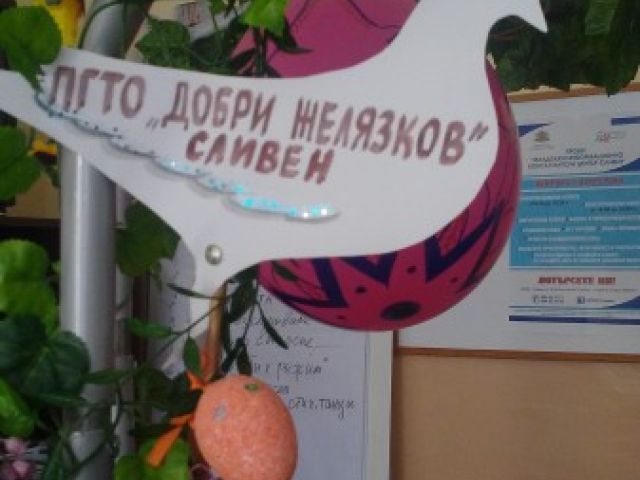 Пролетна Великденска арка [05.04.2017]
