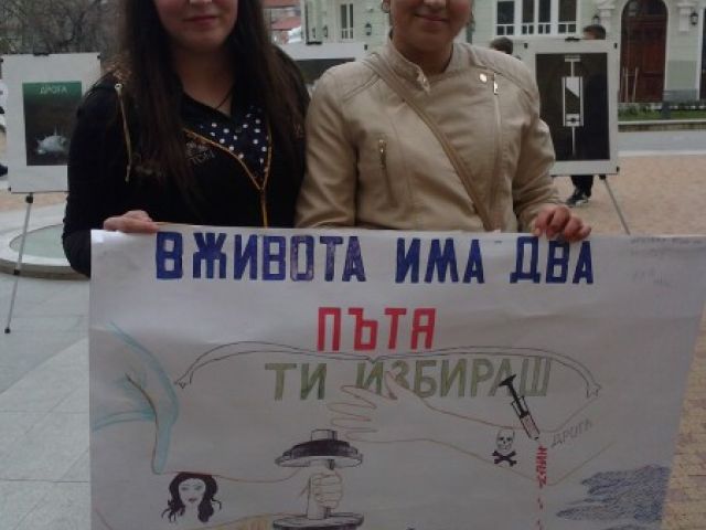 НЕ НА ДРОГАТА И НАРКОТИЦИТЕ [26.02.2016]