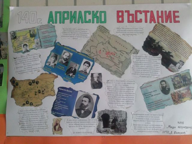 140 г. от Априлското въстание [20.04.2016]