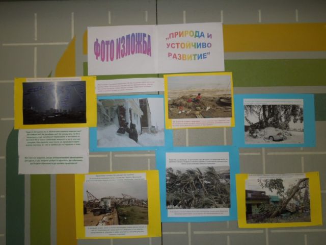 Съобщение [11.11.2013]