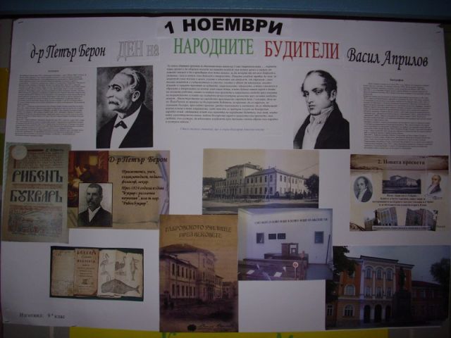Ден на народните будители [01.11.2014]