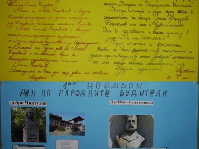 Ден на народните будители [01.11.2014]