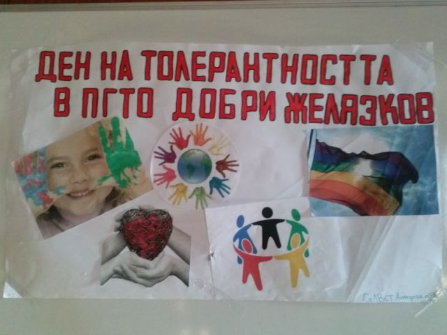 Ден на толерантността [07.12.2015]