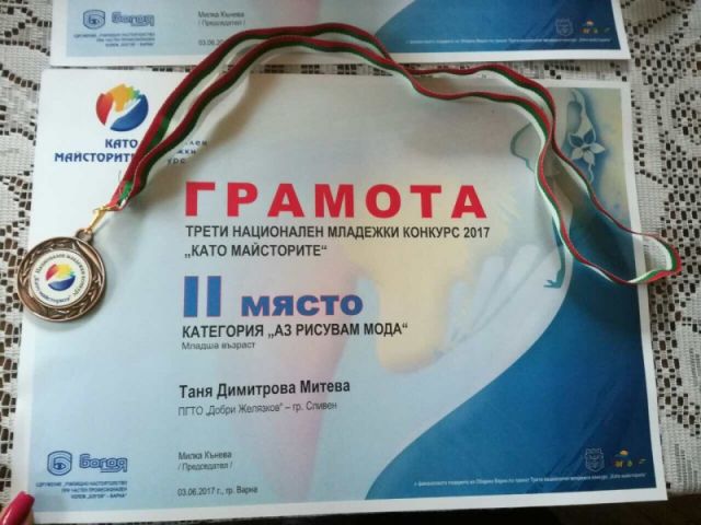  Трети национален конкурс „Като майсторите” гр. Варна [05.06.2017]