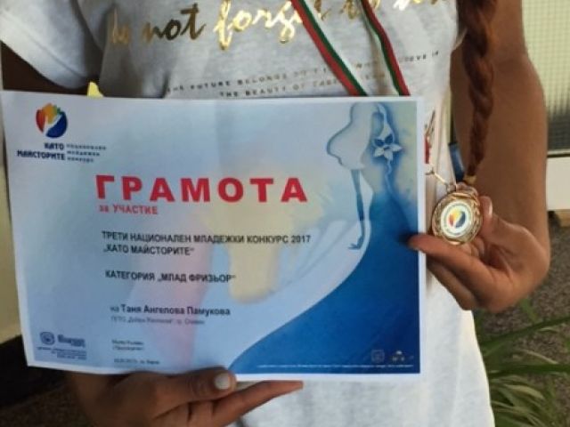  Трети национален конкурс „Като майсторите” гр. Варна [05.06.2017]