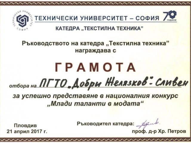 Национално състезание "Млади таланти в модата" гр. Пловдив [24.04.2017]