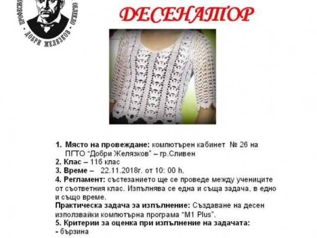 Европейска седмица на професионалните умения [15.11.2018]