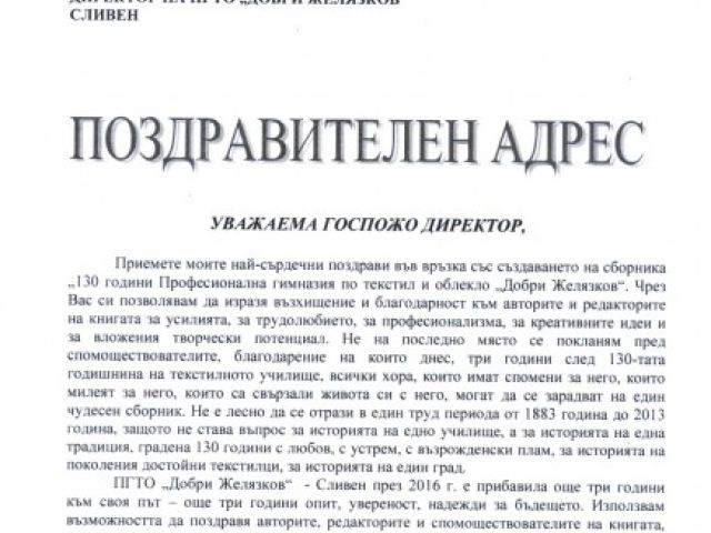 Книга за 130 годишния юбилей на училището [16.05.2016]