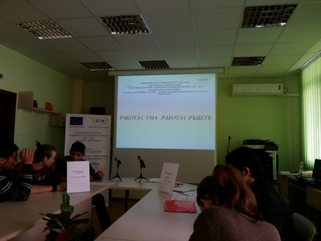 Система за кариерно ориентиране в училищното образование [13.02.2014]