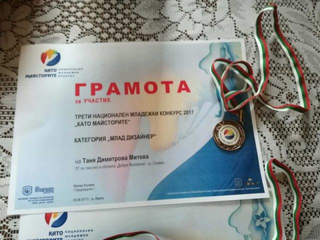  Трети национален конкурс „Като майсторите” гр. Варна [05.06.2017]