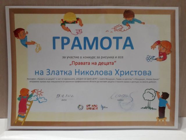 Отново с грамоти! [13.01.2021]