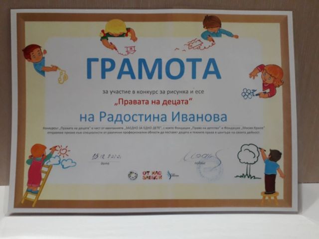 Отново с грамоти! [13.01.2021]