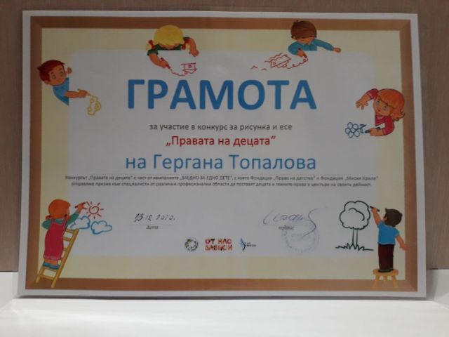 Отново с грамоти! [13.01.2021]