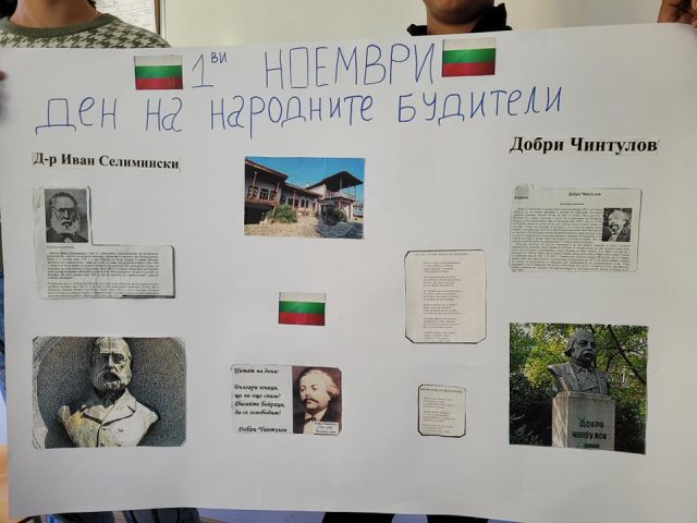 Ден на Народните будители - 1 ноември 2021 година [02.11.2021]