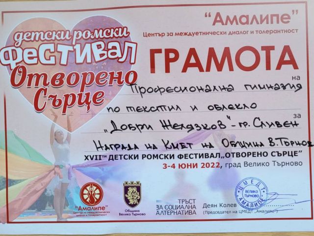 Призова награда за нашите ученици от 17-ти Детски ромски фестивал „Отворено сърце“ 03-04 юни 2022 година гр. Велико Търново [07.06.2022]