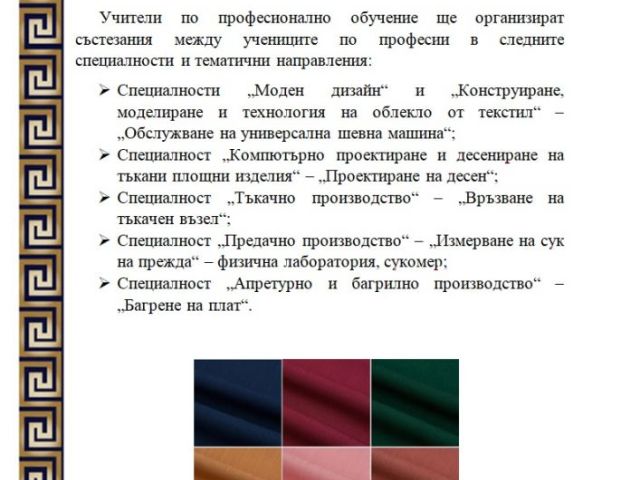 Седмица на професионалните умения ( 28.11 – 02.12.2022 г.) [22.11.2022]