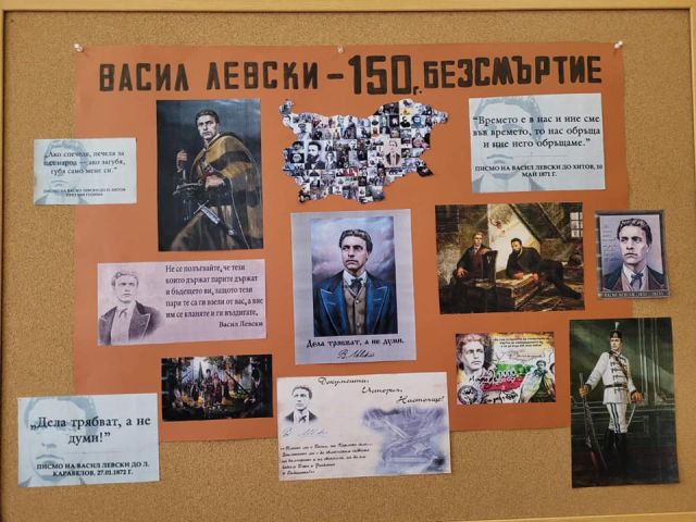 150 урока за Васил Левски [20.02.2023]