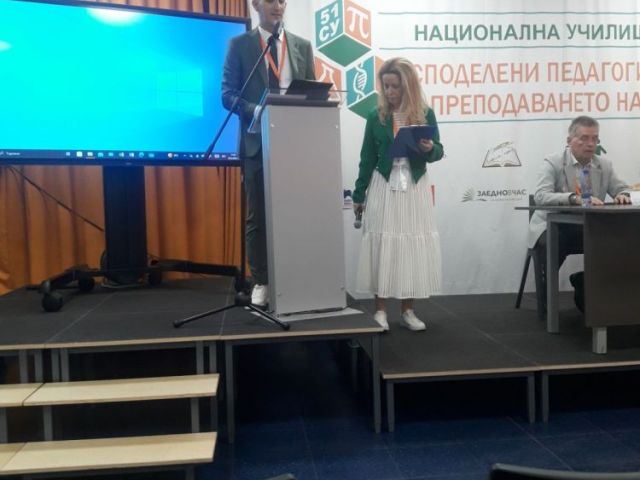 II Национална конференция за споделяне на практики в преподаването на природни науки [27.03.2023]