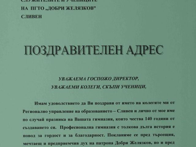 Тържествен концерт-спектакъл [12.05.2023]
